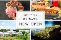 沖縄のニューオープンスポット2024年4月～5月